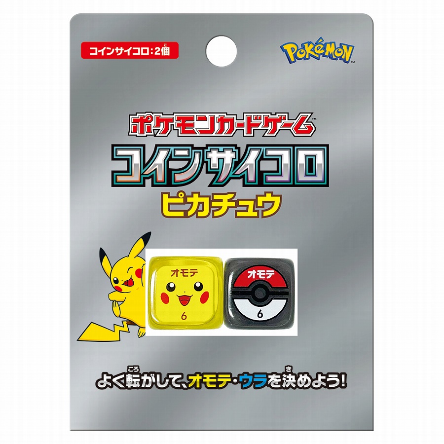 【ポケモン】ポケモンカードゲーム コインサイコロ ピカチュウ