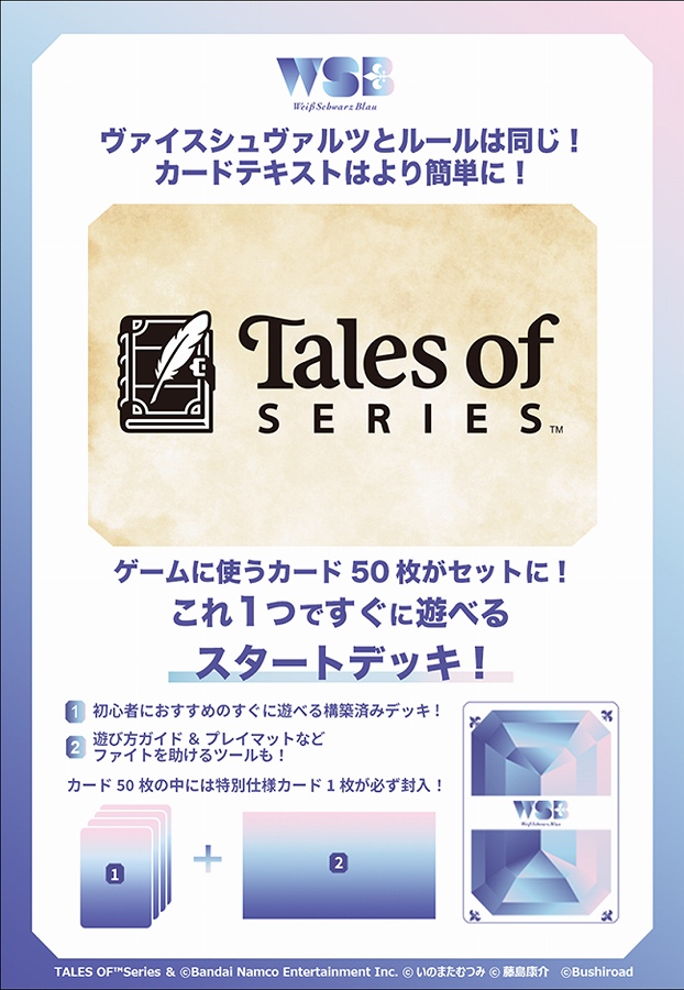 【ブシロード】ヴァイスシュヴァルツブラウ スタートデッキ 『テイルズ オブ』シリーズ