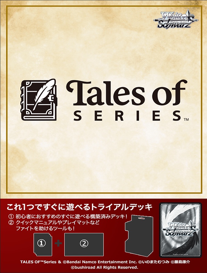 【ブシロード】ヴァイスシュヴァルツ トライアルデッキ 『テイルズ オブ』シリーズ