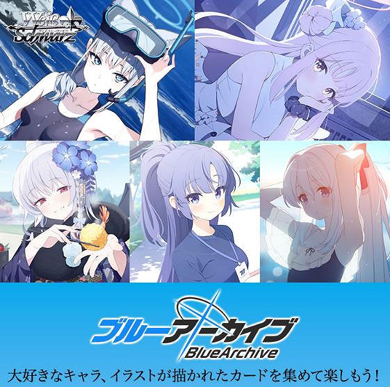【ブシロード】ヴァイスシュヴァルツ ブースターパック ブルーアーカイブ 1BOX入数：12