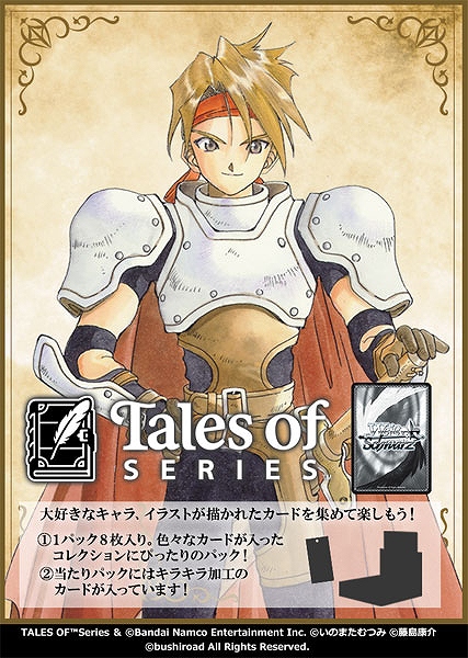 【ブシロード】ヴァイスシュヴァルツ ブースターパック 『テイルズ オブ』シリーズ 1BOX入数：12