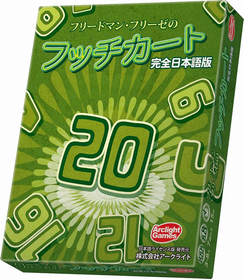 【アークライト】フリードマン・フリーゼのフッチカート 完全日本語版