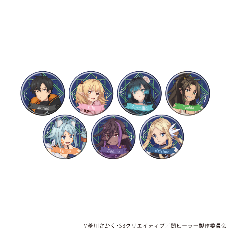 【A3】缶バッジ「一瞬で治療していたのに役立たずと追放された天才治癒師、闇ヒーラーとして楽しく生きる」01/ブラインド（全7種）（公式イラスト） 1BOX入数：7