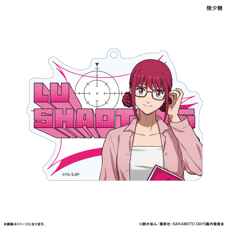 【カルチュア・エンタテインメント】SAKAMOTO DAYS アクリルキーホルダー 眼鏡Style 陸少糖