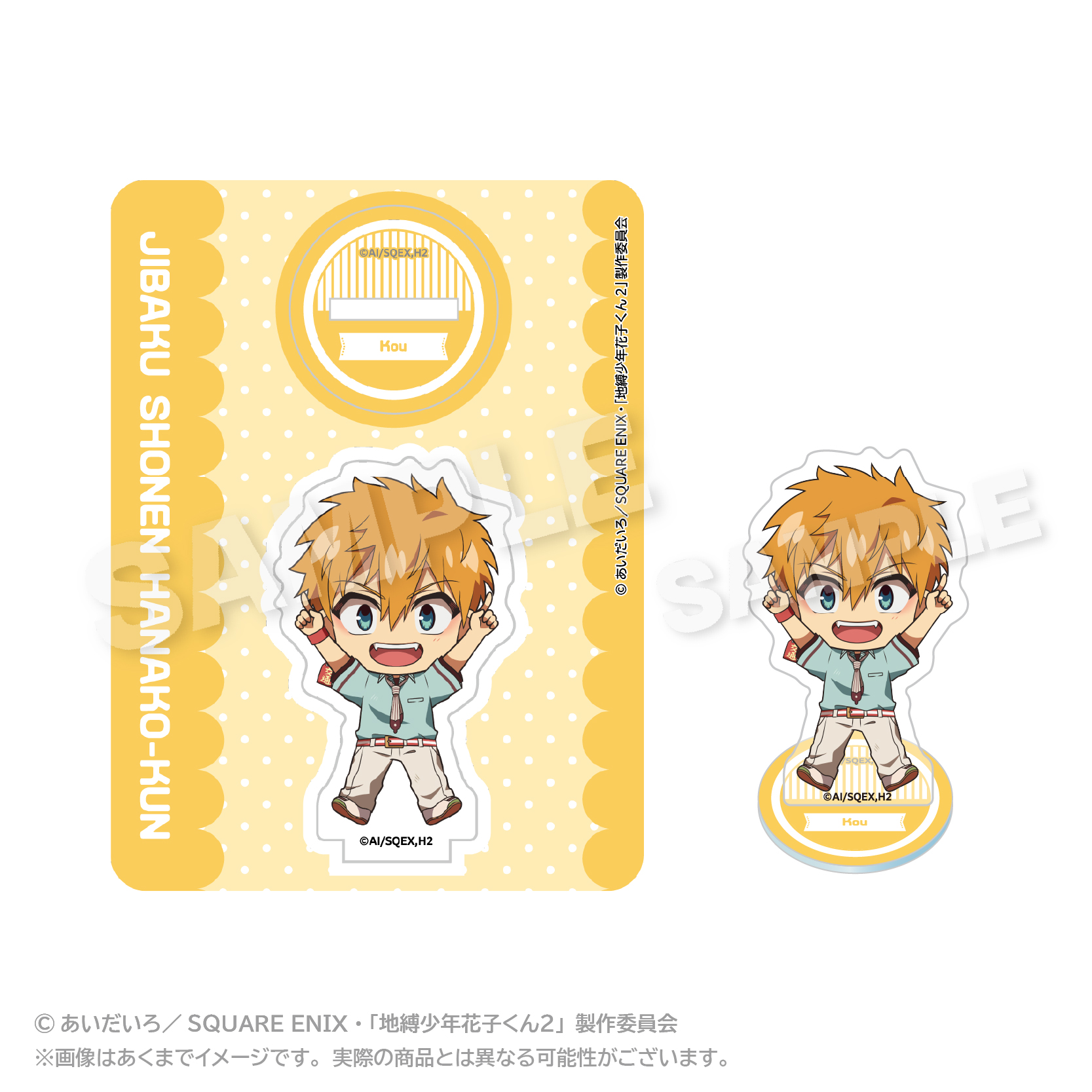 【ステラノーツ】地縛少年花子くん2 アクリルマスコット ぽいんつver. 源 光