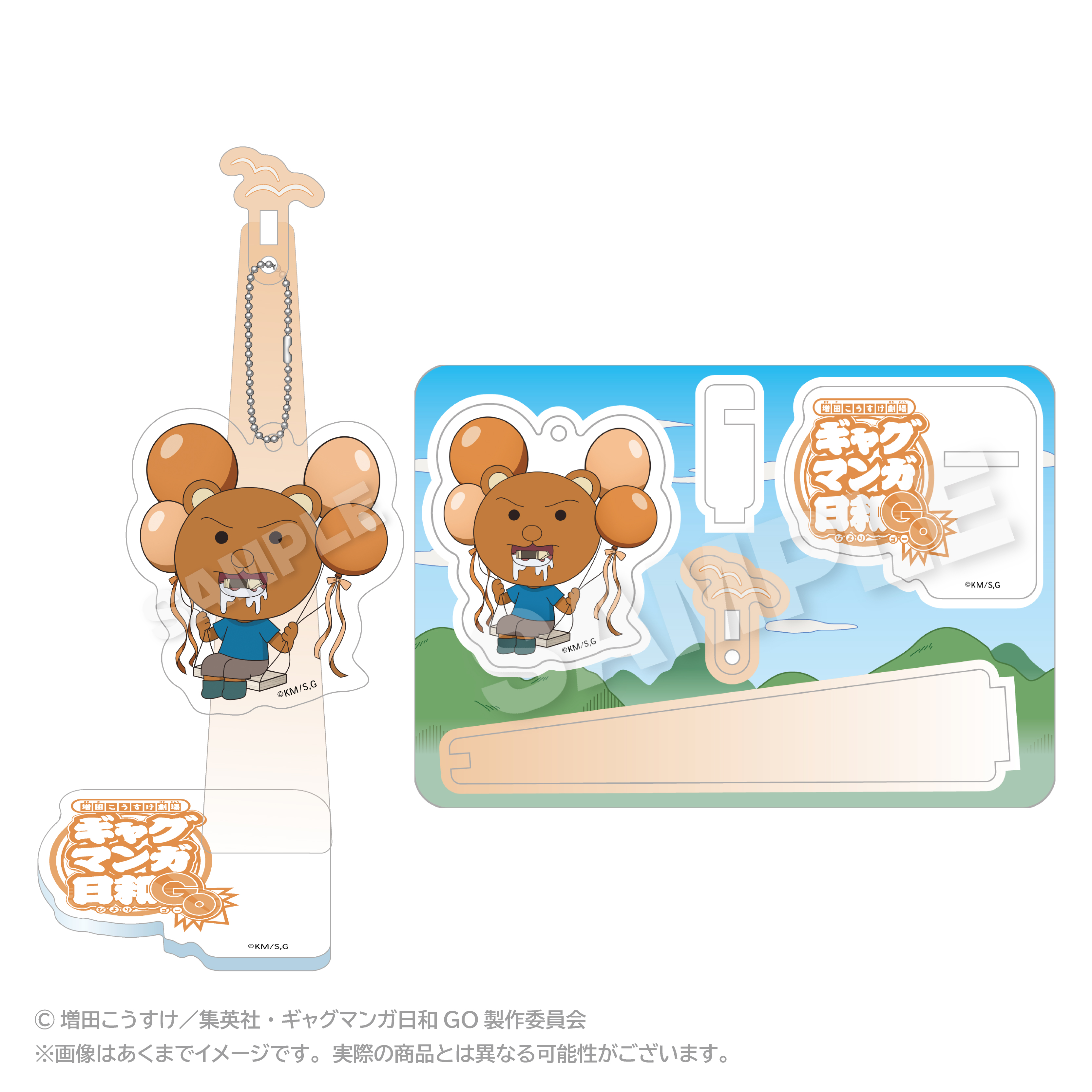 【ステラノーツ】増田こうすけ劇場 ギャグマンガ日和GO ばるんこスタンドキーホルダー クマ吉くん