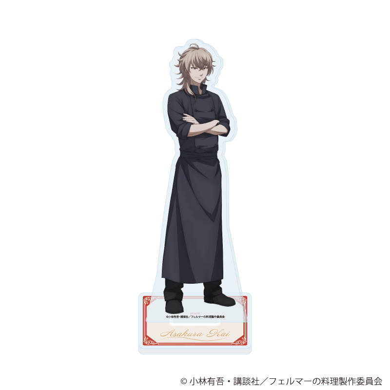 【A3】アクリルスタンド「TVアニメ『フェルマーの料理』」02/朝倉 海（公式イラスト）
