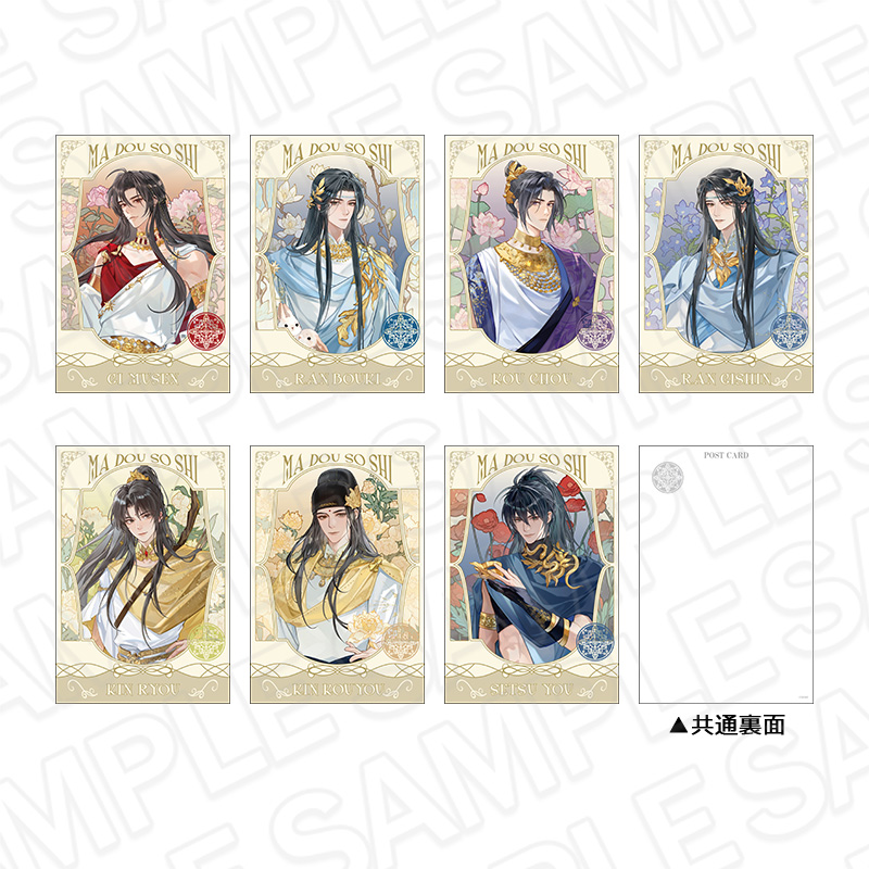 【コンテンツシード】大河幻想ラジオドラマ魔道祖師 箔押し風ポストカードセット 京まふ2025 ver.