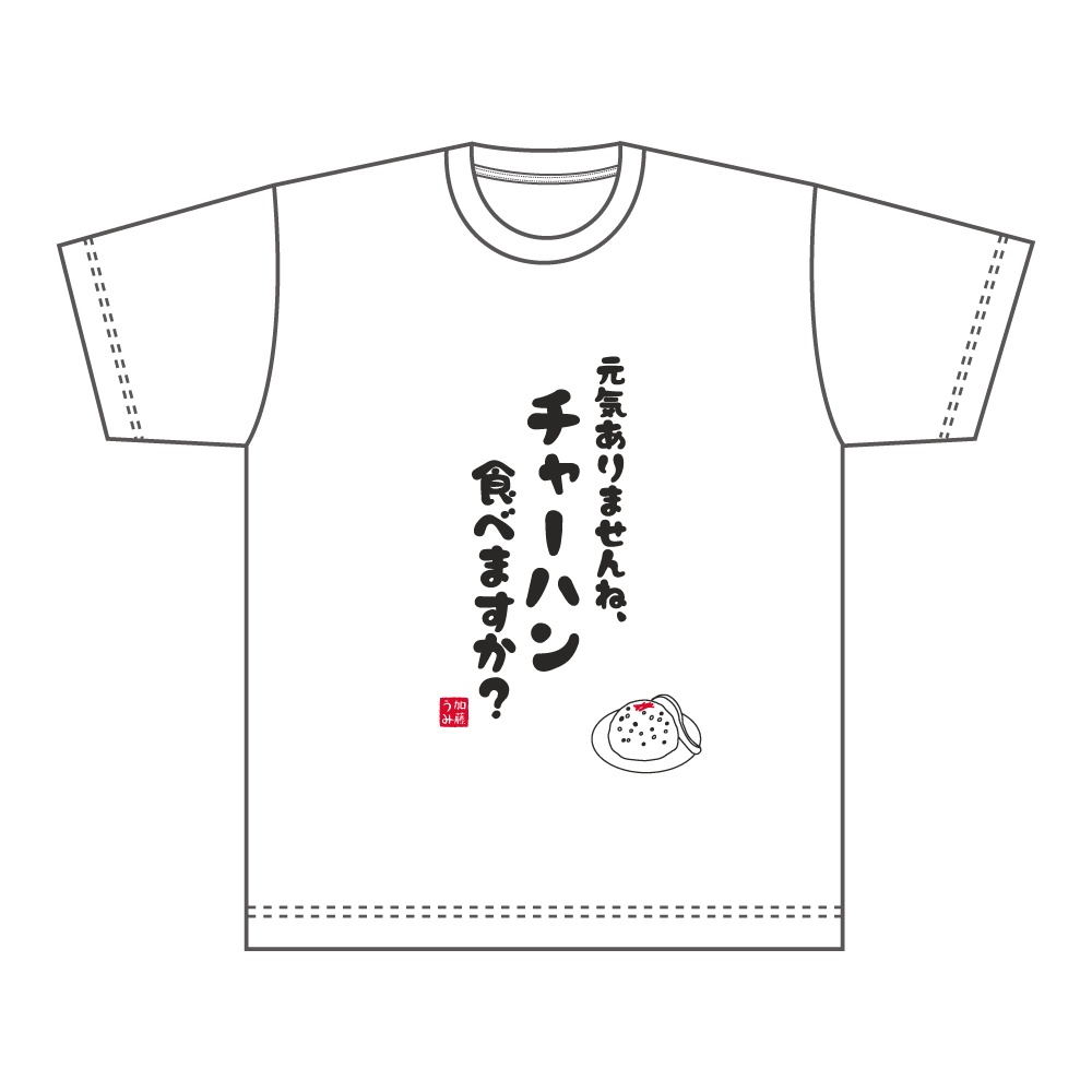 【キャラバン】Summer Pockets Tシャツ / 元気ありませんね、チャーハン食べますか？（Mサイズ）