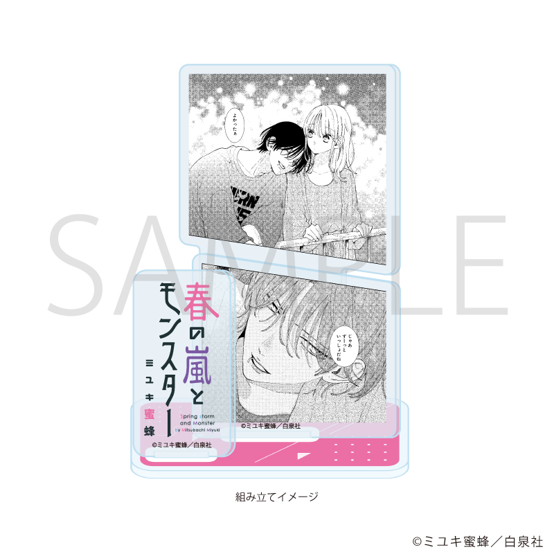 【A3】アクリルスタンドプレート「春の嵐とモンスター」03/デザインC