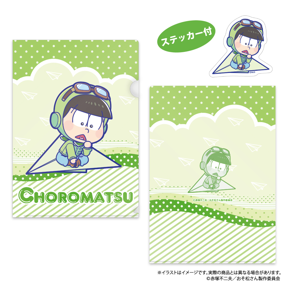 【パルック】おそ松さん クリアファイル・ステッカーセット チョロ松SD（紙ヒコーキ）