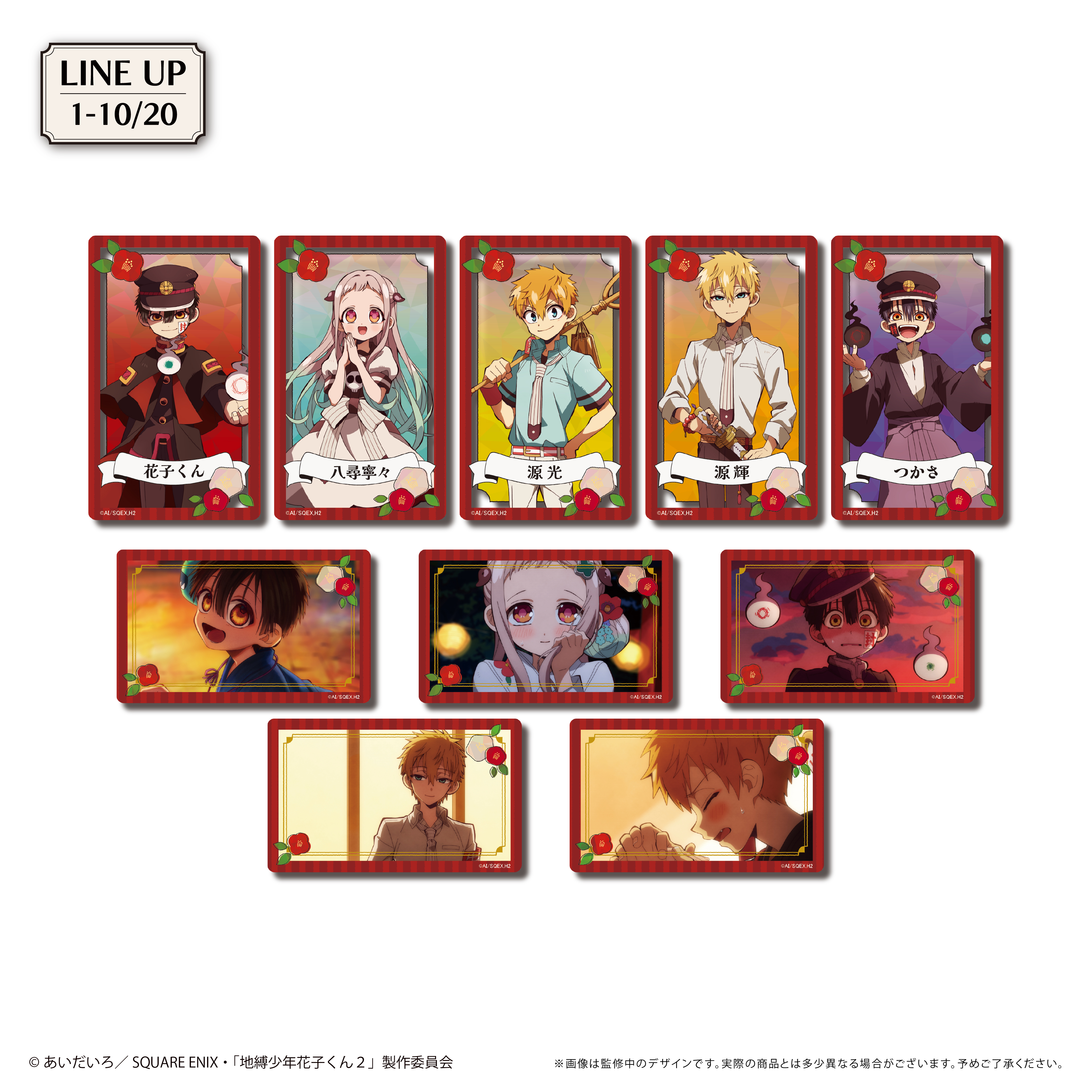 【タピオカ】地縛少年花子くん2 クリアカードコレクション 1BOX入数：10