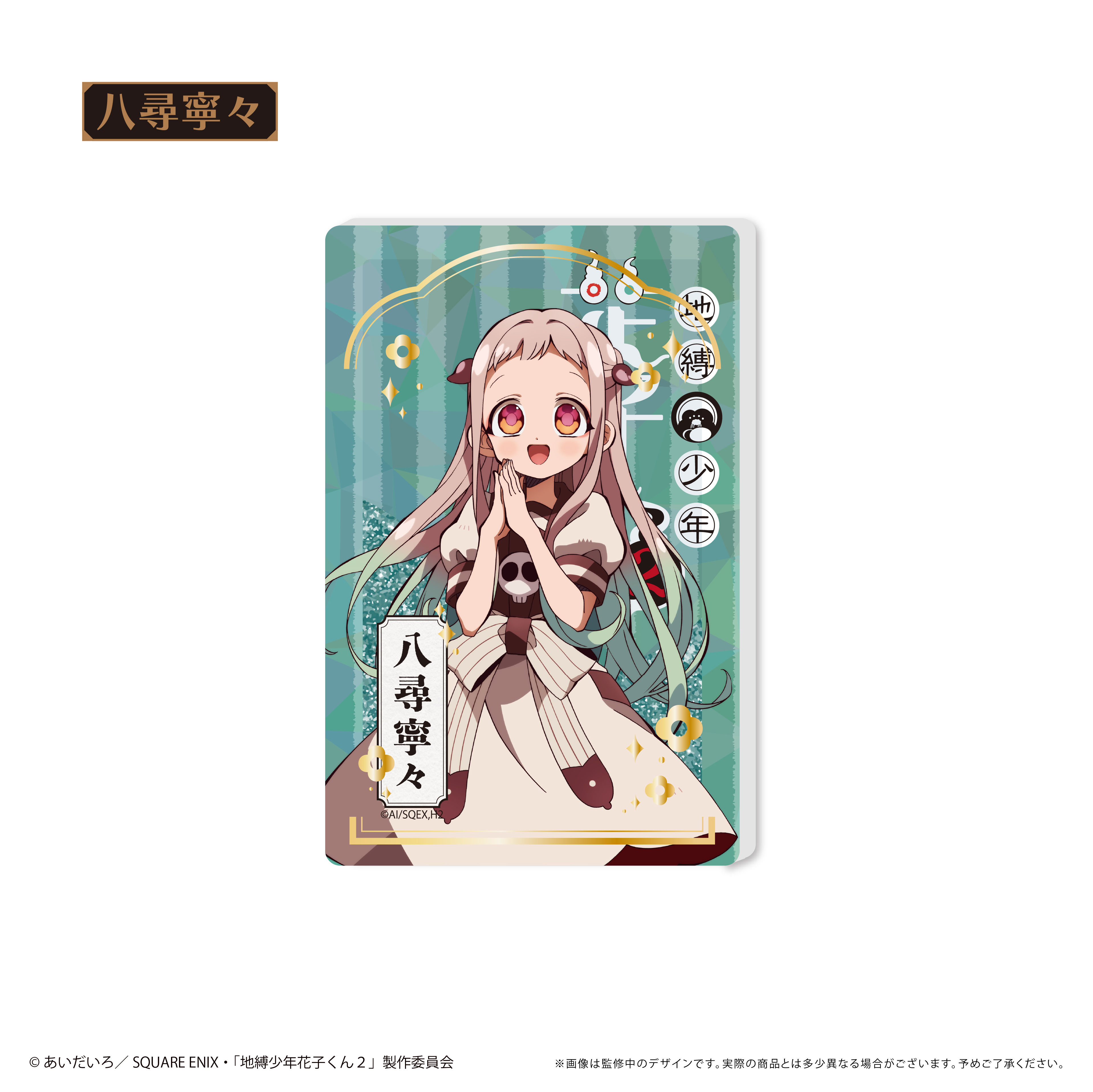 【タピオカ】地縛少年花子くん2 グリッターアクリルブロック 八尋寧々