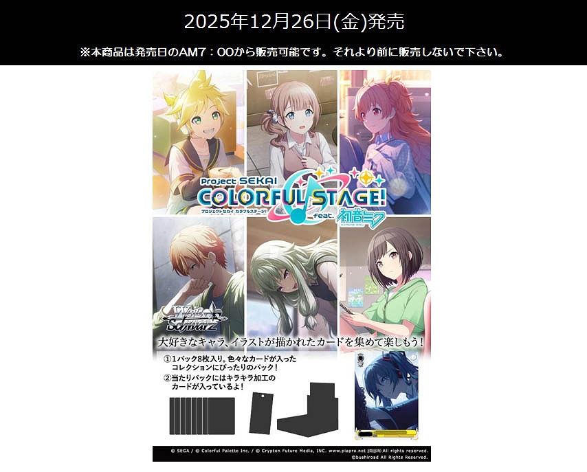 【ブシロード】ヴァイスシュヴァルツ ブースターパック プロジェクトセカイ カラフルステージ！ Feat.初音ミクVol.3 1BOX入数：12
