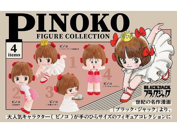 【ケンエレファント】ピノコ フィギュアコレクション BOX版 1BOX入数：12