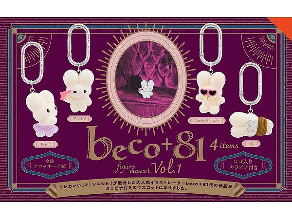 【ケンエレファント】beco+81 フィギュアマスコットVol.1 BOX版 1BOX入数：12