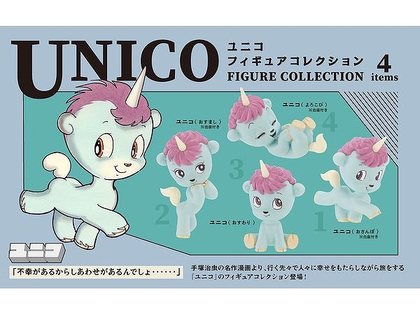 【ケンエレファント】ユニコ フィギュアコレクション BOX版 1BOX入数：12