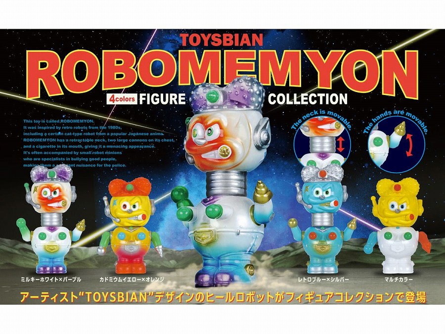 【ケンエレファント】トイズビアン ロボメミョン フィギュアコレクション BOX版 1BOX入数：12