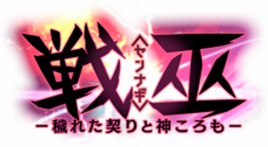 【TCG】戦巫-穢れた契りと神ころも- DIVINE CROSS ブースターパック 1BOX入数：20