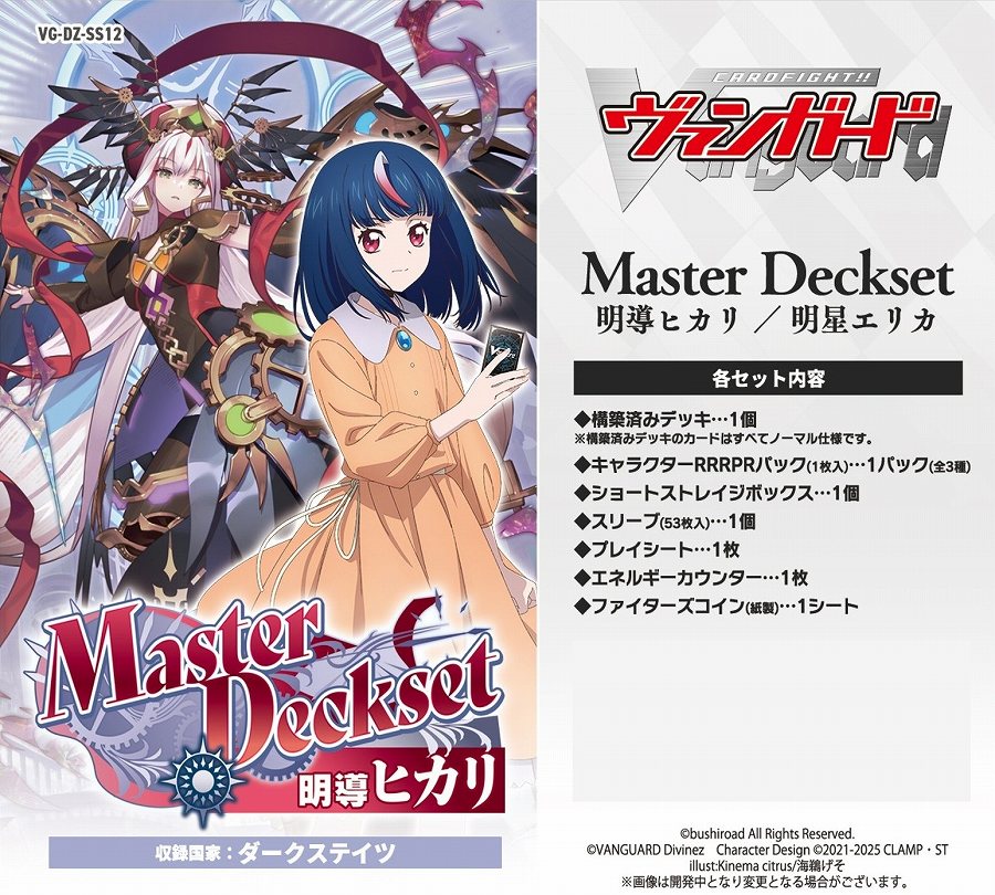 【ブシロード】カードファイト！！ ヴァンガード VG-DZ-SS12 スペシャルシリーズ Master Deckset 明導ヒカリ