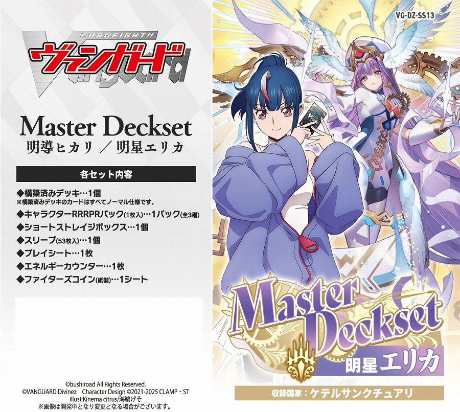 【ブシロード】カードファイト！！ ヴァンガード VG-DZ-SS13 スペシャルシリーズ Master Deckset 明星エリカ