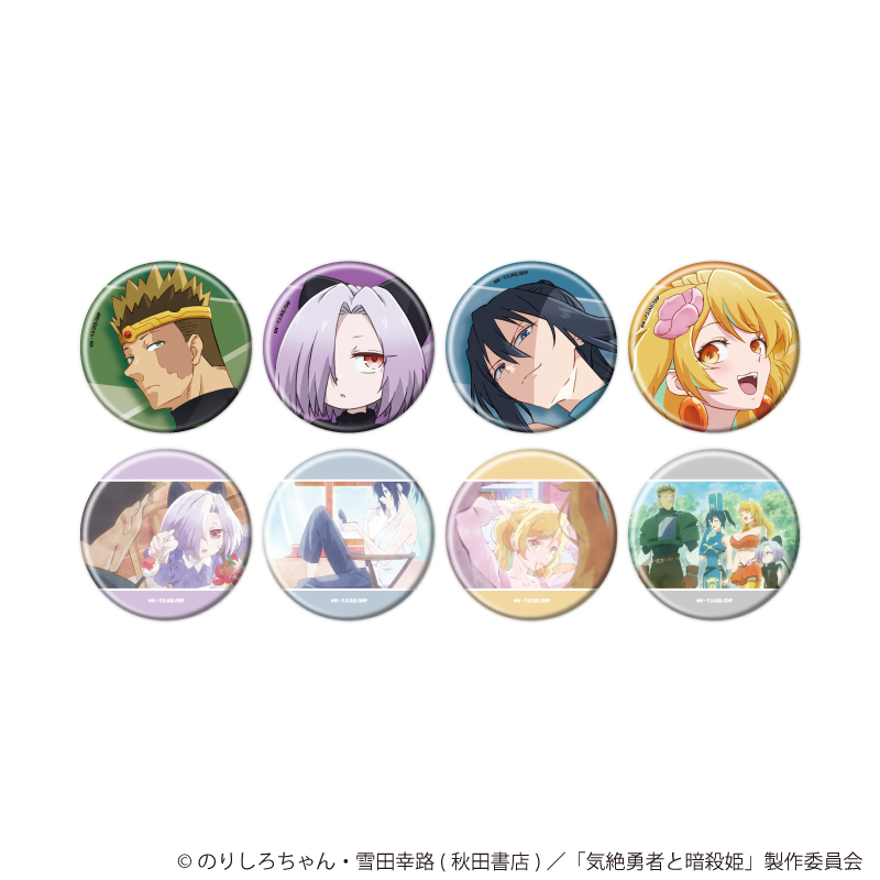 【A3】缶バッジ「TVアニメ『気絶勇者と暗殺姫』」01/ブラインド（全8種）（公式イラスト） 1BOX入数：8