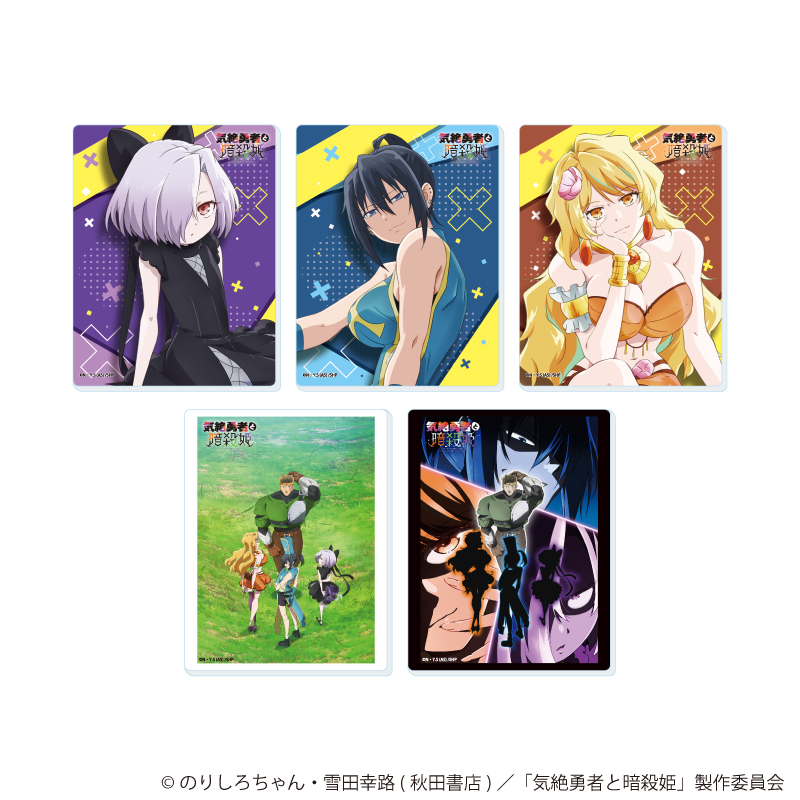 【A3】アクリルカード「TVアニメ『気絶勇者と暗殺姫』」01/ブラインド（全5種）（公式イラスト） 1BOX入数：5