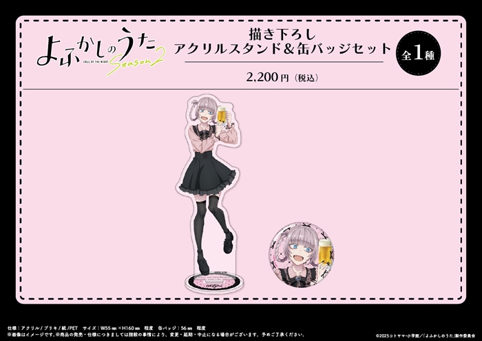 【GRANTdesign】よふかしのうた Season2 描き下ろし アクリルスタンド&缶バッジセット