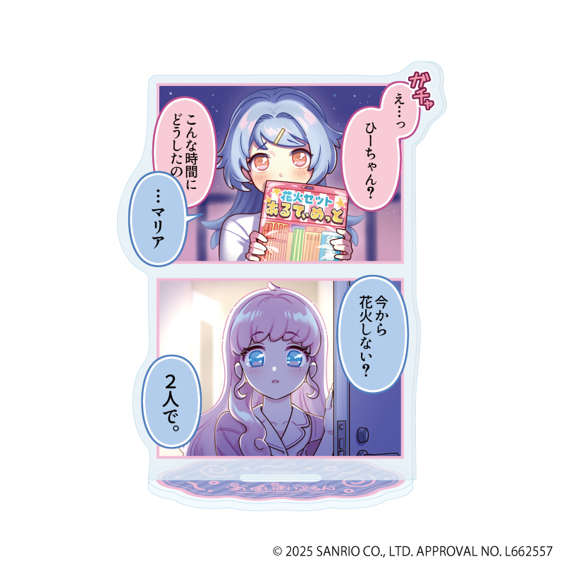 【A3】アクリルスタンド「まいまいまいごえん」54/4コマまいごえんRe デザインD（公式イラスト）