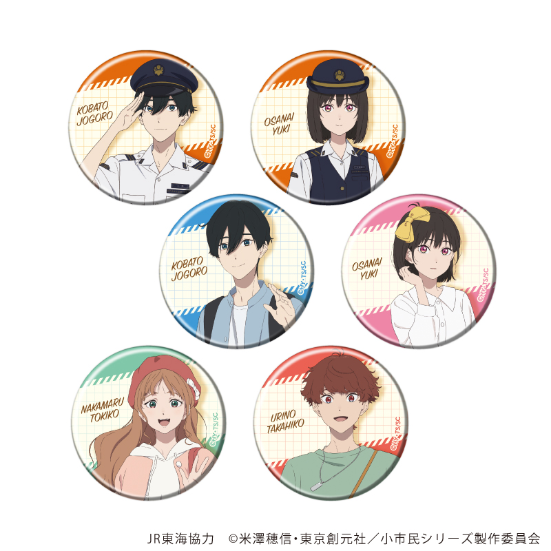 【A3】缶バッジ「TVアニメ『小市民シリーズ』」05/ブラインド（全6種）（描き下ろしイラスト） 1BOX入数：6