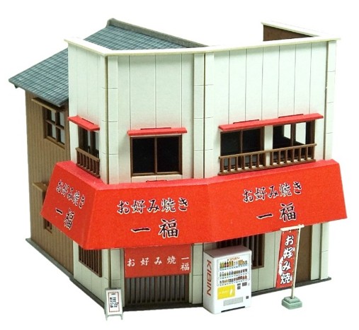 【さんけい】なつかしのジオラマシリーズ（S=1/150）お好み焼き屋