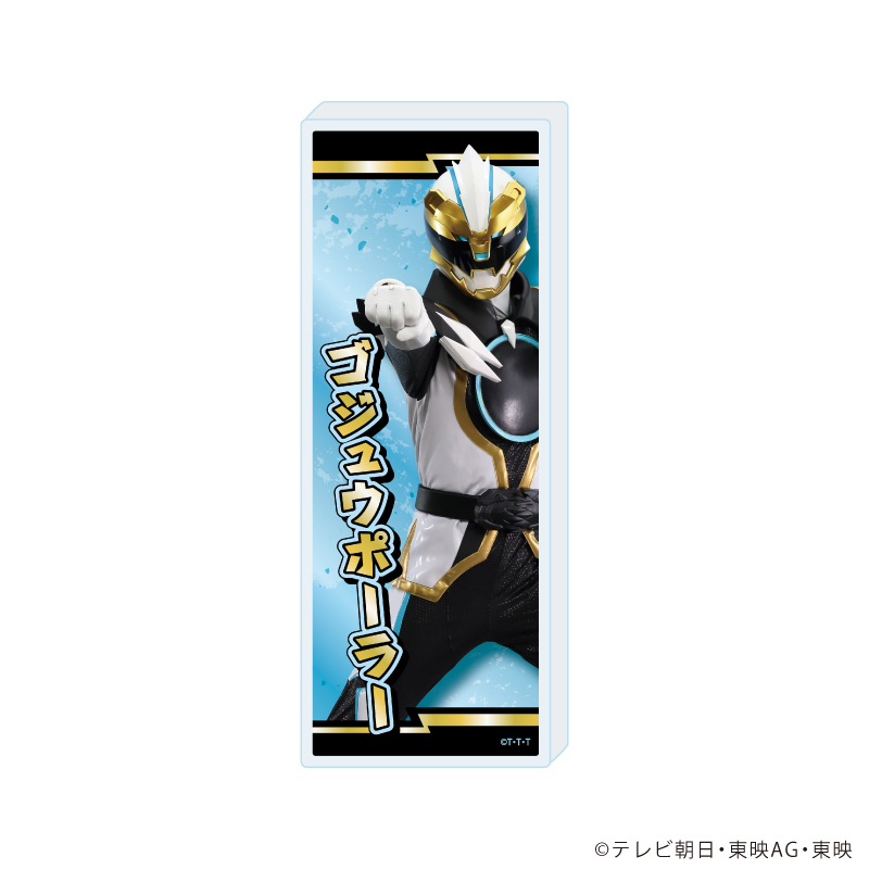 【A3】ミニアクリルブロック「ナンバーワン戦隊ゴジュウジャー」06/ゴジュウポーラー（実写）