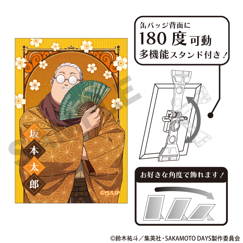 【クラックス】SAKAMOTO DAYS アート缶バッジ 坂本太郎A モダン和装