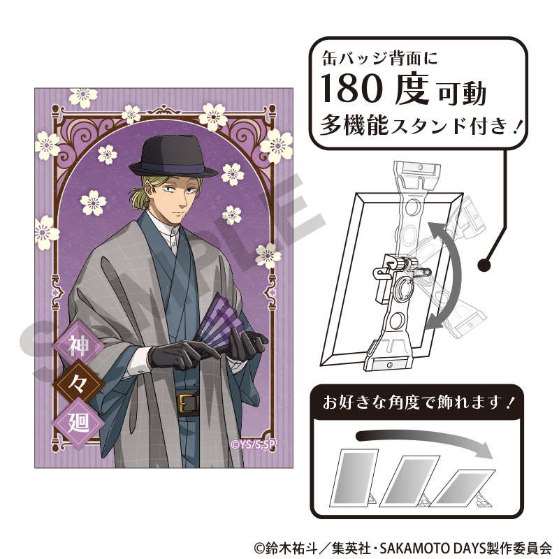 【クラックス】SAKAMOTO DAYS アート缶バッジ 神々廻 モダン和装