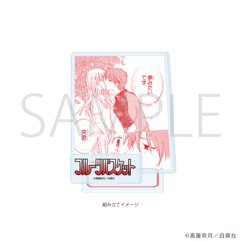 【A3】アクリルスタンドプレート「フルーツバスケット」10/デザインJ