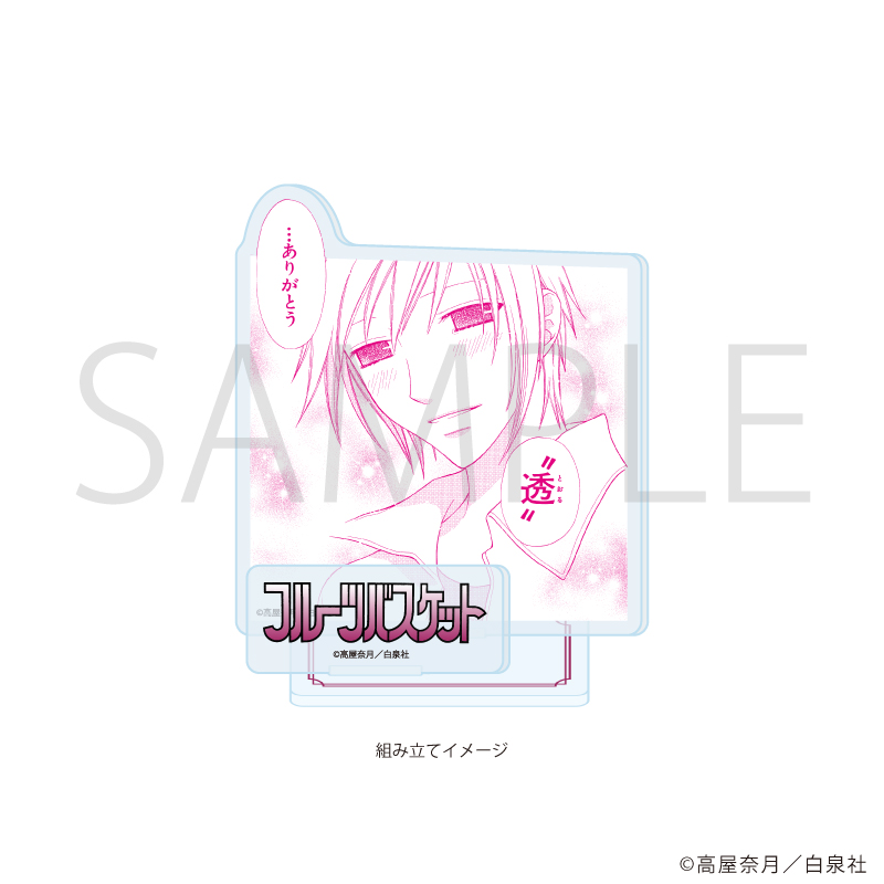 【A3】アクリルスタンドプレート「フルーツバスケット」12/デザインL
