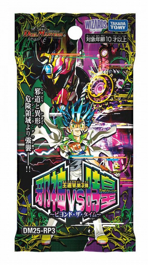 【タカラトミー】デュエル・マスターズTCG 王道W 第3弾 邪神vs時皇 -ビヨンド・ザ・タイム- DM25-RP3 1BOX入数：30