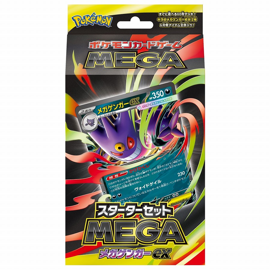 【ポケモン】ポケモンカードゲーム MEGA スターターセットMEGA メガゲンガーex