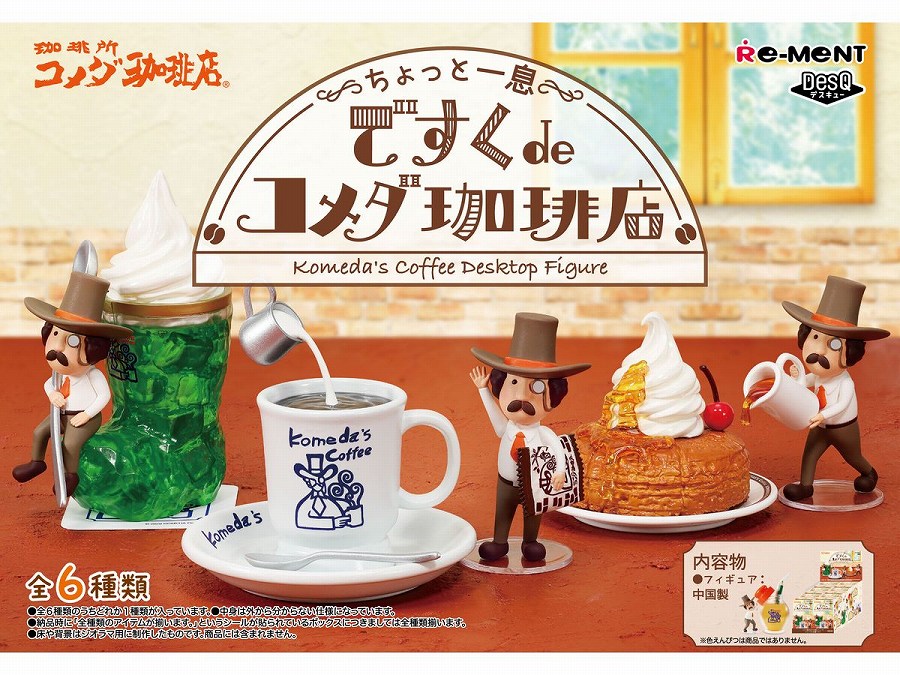 【リーメント】ちょっと一息 ですくdeコメダ珈琲店 1BOX入数：6