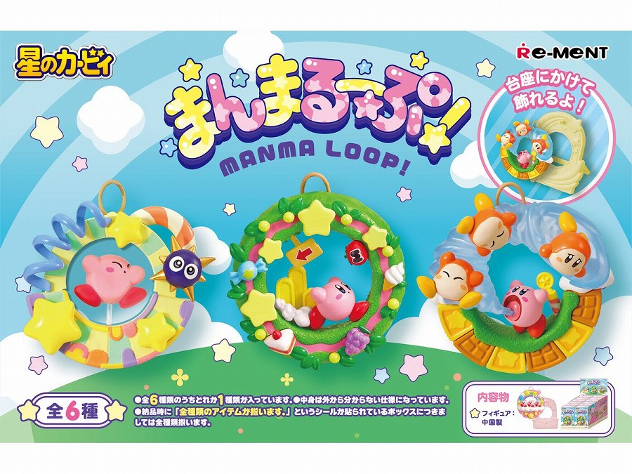 【リーメント】星のカービィ まんまるーぷ！ 1BOX入数：6