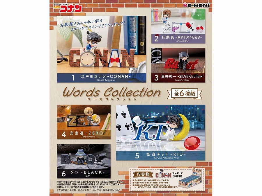 【リーメント】名探偵コナン Words Collection 1BOX入数：6