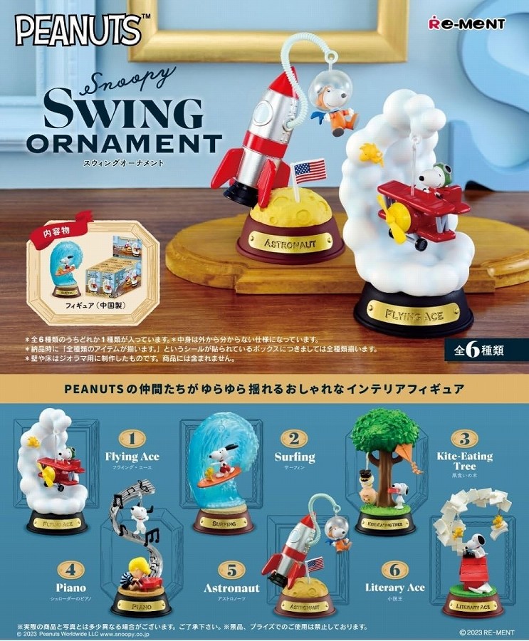 【リーメント】Snoopy SWING ORNAMENT 1BOX入数：6