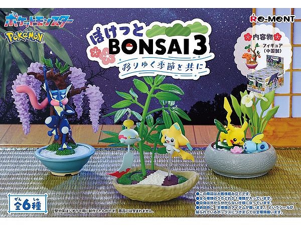 【リーメント】ぽけっとBONSAI3-移りゆく季節と共に- 1BOX入数：6