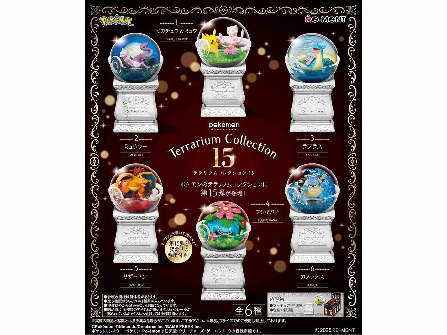 【リーメント】ポケットモンスター テラリウムコレクション15 1BOX入数：6