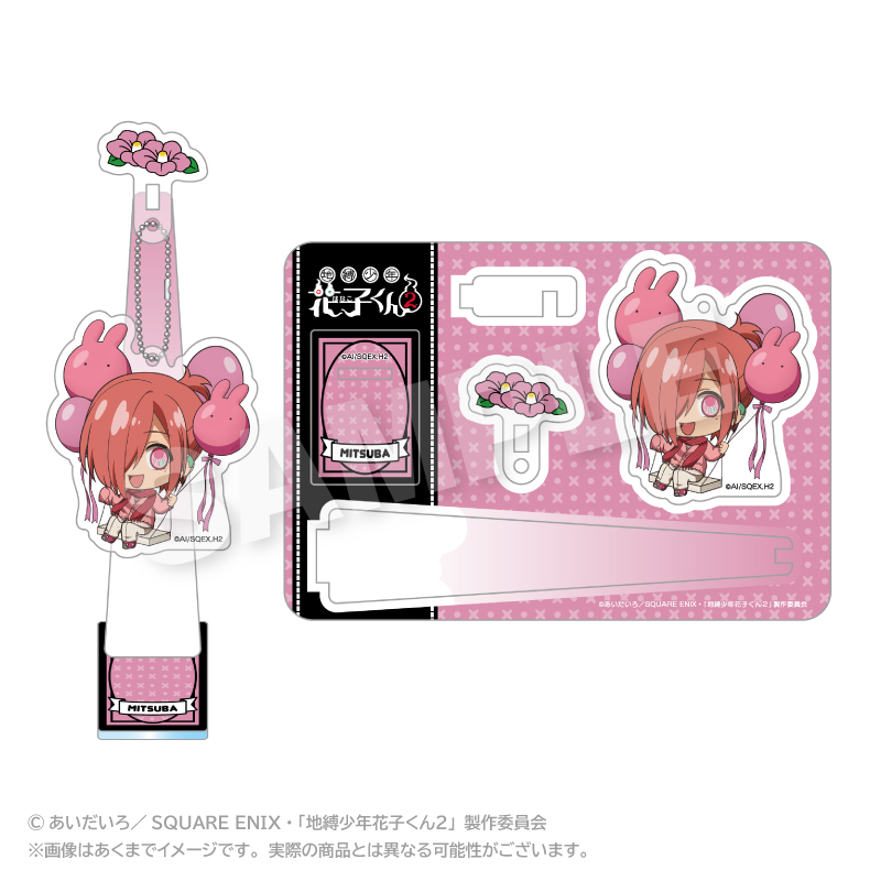 【ステラノーツ】地縛少年花子くん2 ばるんこスタンドキーホルダー ミツバ
