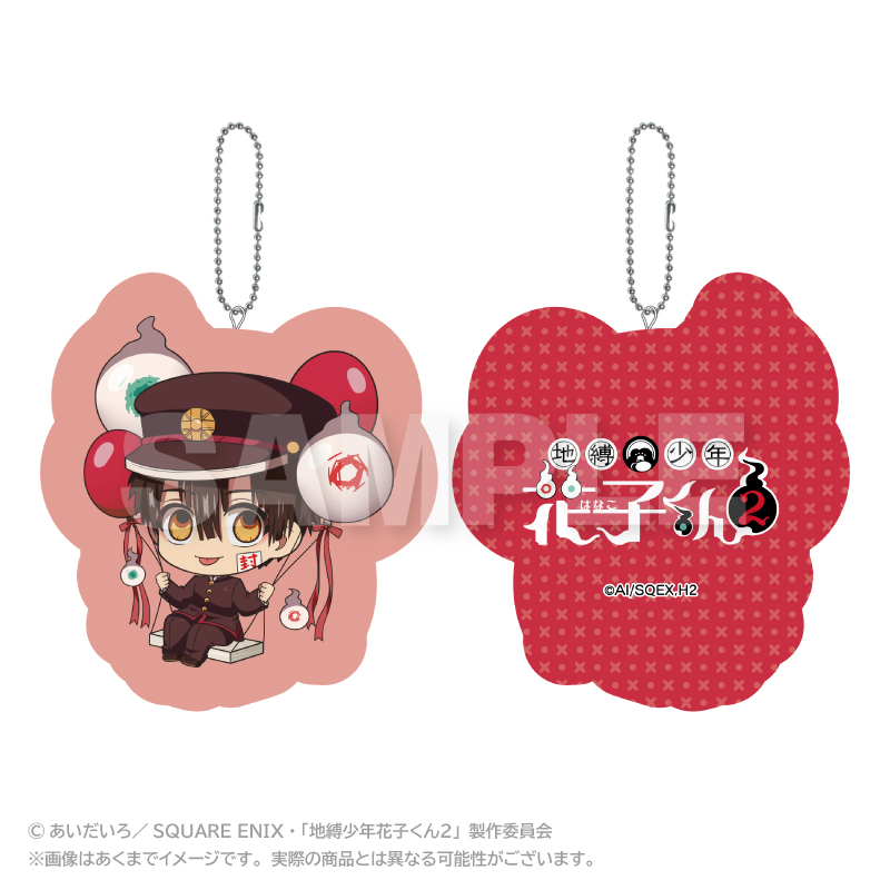 【ステラノーツ】地縛少年花子くん2 ばるんこクッションキーホルダー 花子くん