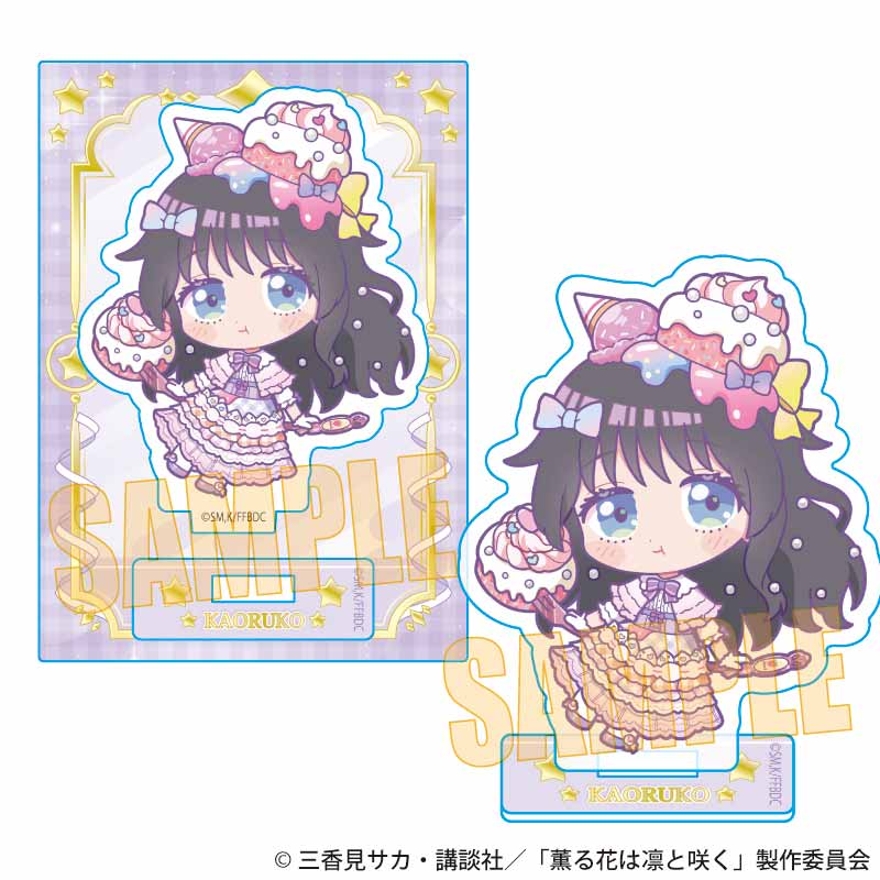 【ベルハウス】ミニスタンド 薫る花は凛と咲く/和栗 薫子A（ゆめかわ）