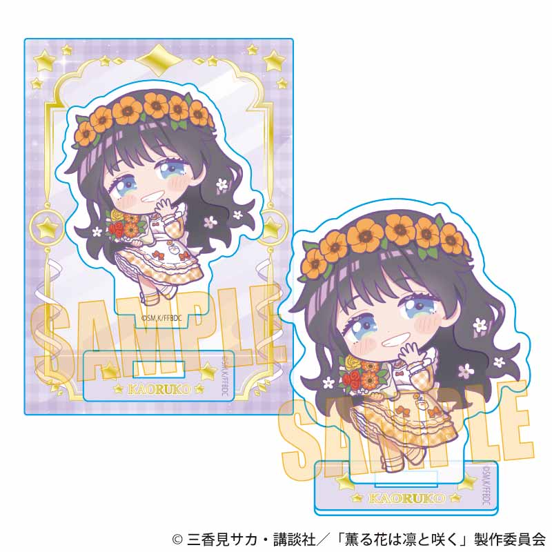 【ベルハウス】ミニスタンド 薫る花は凛と咲く/和栗 薫子C（ゆめかわ）