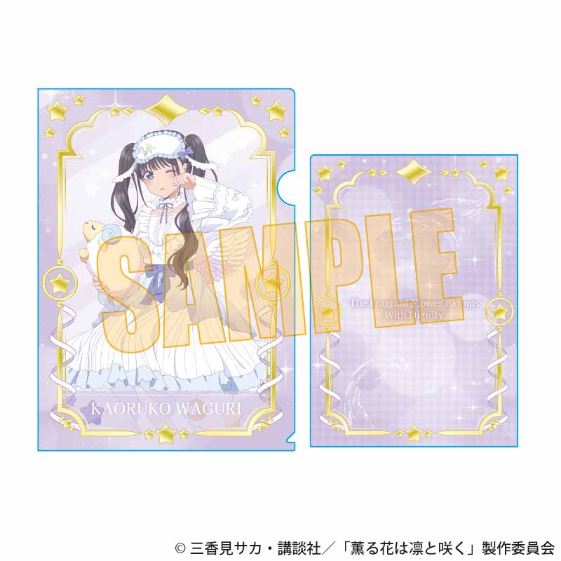 【ベルハウス】クリアファイル 薫る花は凛と咲く/和栗 薫子B（ゆめかわ）