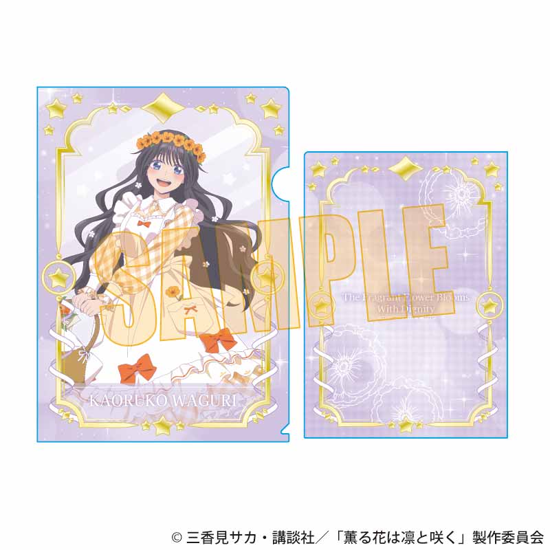 【ベルハウス】クリアファイル 薫る花は凛と咲く/和栗 薫子C（ゆめかわ）